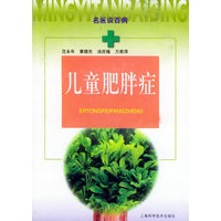 儿童肥胖症——名医谈百病