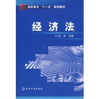 经济法(关杰)