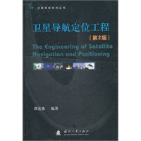 卫星导航定位工程