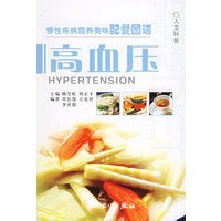 慢性疾病营养美味配餐图谱：高血压