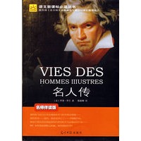 名人传