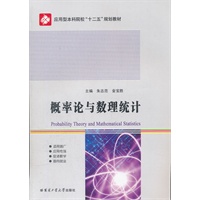 概率论与数理统计