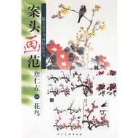 案头画范：詹仁左画花鸟