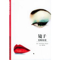 镜子：美丽的历史——发现之旅