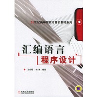汇编语言程序设计