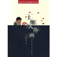 新编工笔人物画