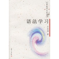 语法学习——经典新读文学课堂