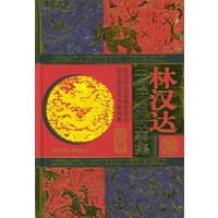 林汉达中国历史故事集