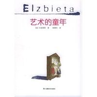 艺术的童年