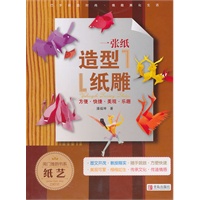 闺门雅韵书系：一张纸造型纸雕