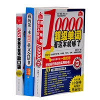 职场英语：我的第一本office英文会话书+超级单词10000赠《365天英文会话放口袋》