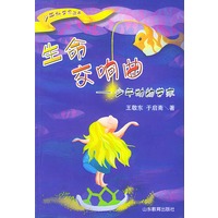 生命交响曲--少年动物学家