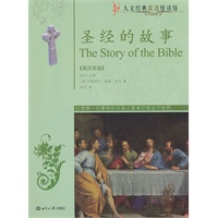 圣经的故事:英汉对照