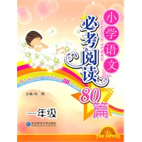 小学语文一年级必考阅读80篇