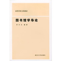 图书馆学导论