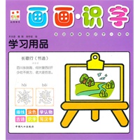学习用品-画画识字