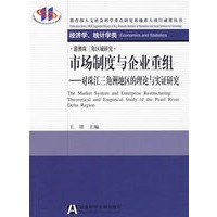 市场制度与企业重组