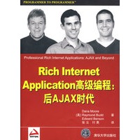 Rich Internet Application高级编程后Ajax时代