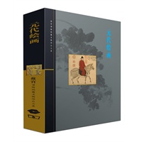 元代绘画
