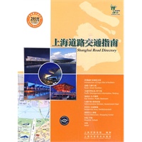上海道路交通指南　2010中英文版