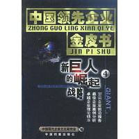 中国领先企业金皮书4