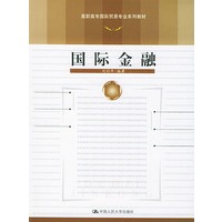 国际金融