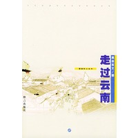 走过云南——群言图文系列