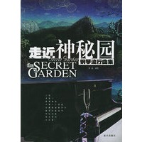 走近神秘园:钢琴流行曲集(附CD一张)