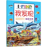 我发现-海底世界