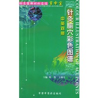 针灸腧穴彩色图谱——针灸医师对外交流掌中宝