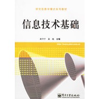 信息技术基础