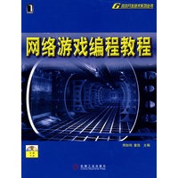 网络游戏编程教程 1碟