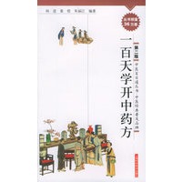 一百天学开中药方（第二版）——中医百日通丛书