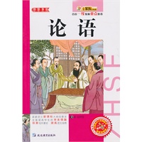 智慧书坊：论语
