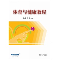 大学体育与健康教程