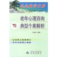 老年心理咨询典型个案解析