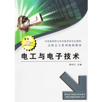电工与电子技术