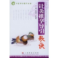 针灸推拿导引歌诀
