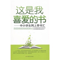 这是我最喜爱的书