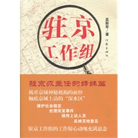 驻京工作组