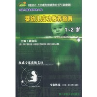 婴幼儿成功教养指南：1～2岁（中国儿童素质早教工程丛书）