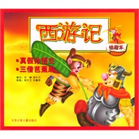 西游记绘画本（真假孙悟空·三借芭蕉扇）
