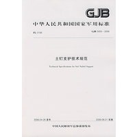土钉支护技术规范
