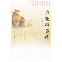 浪花群英传