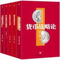 张五常经济学系列（共5册,珍藏签章版，全国独家定制，经济学“怪才”张五常毕生才学的精华，五常经济学理论与实践的总结）