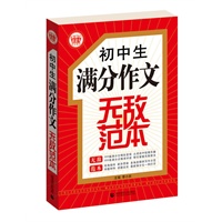 初中生满分作文无敌范本（最新版）