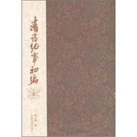 清诗纪事初编