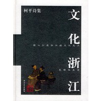 文化浙江