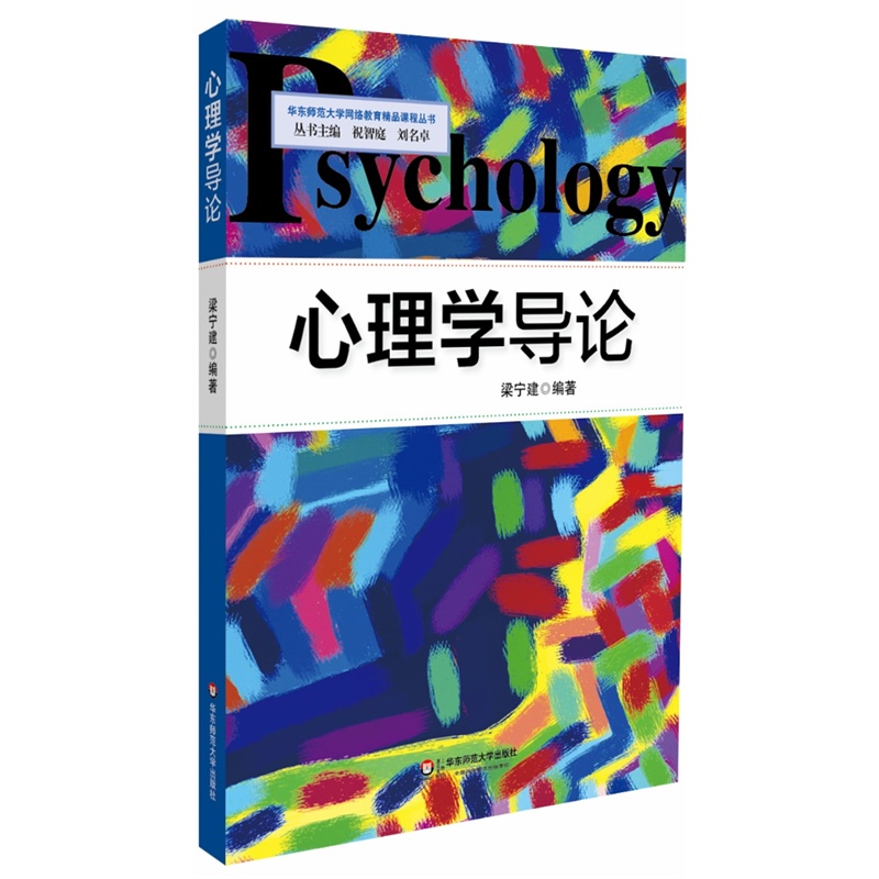 《心理学导论(心理学经典课程,入门自学首选书