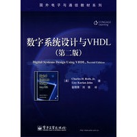 数字系统设计与VHDL（第二版）